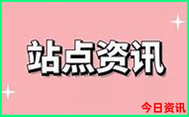 新奥实用天天全网全年热门话题免费官方入口大全-2025新澳门天天开好彩大乐透开奖号码